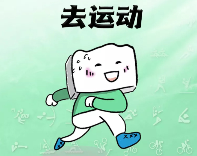 全民健身与奥运同行