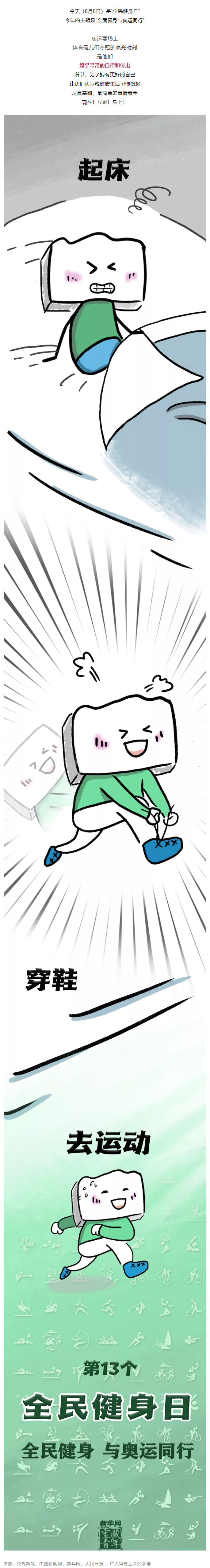 全民健身与奥运同行.png