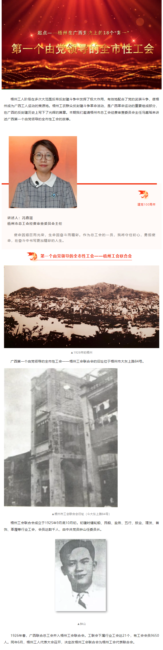 起点——梧州在广西党史上的18个“第一”——第一个由党领导的全市性工会.png