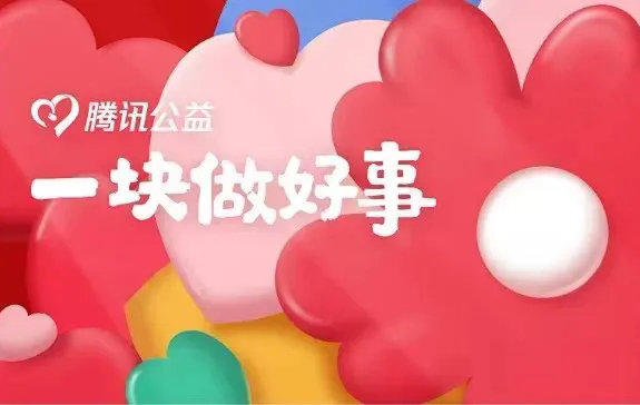 用爱守护生命与健康，梧州市红十字会“99公益日”倡议书