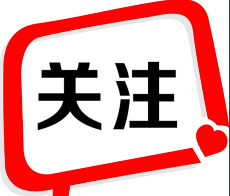 官宣，9月1日起开始！
