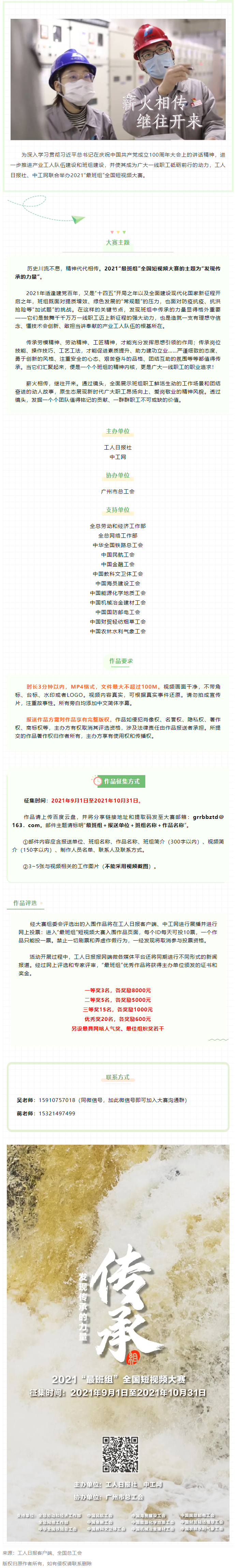 【短视频征集】发现传承的力量，2021“最班组”全国短视频大赛等你来！.png