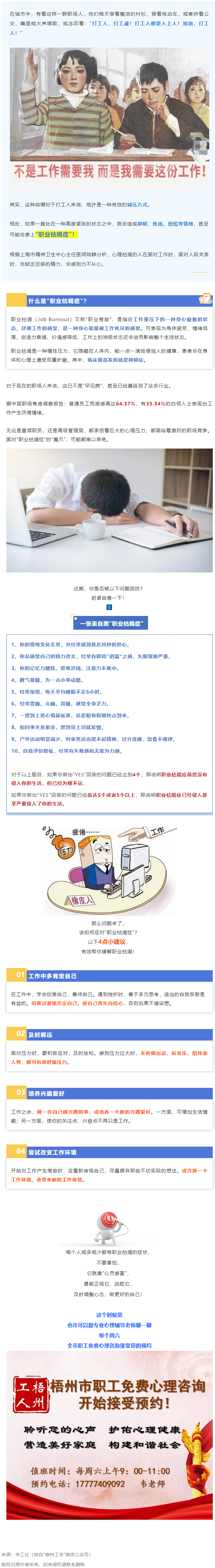 注意了！“工作狂”更容易抑郁！警惕“职业枯竭症”，赶紧对表自查→.png