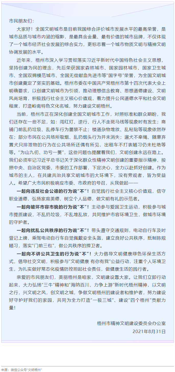 让城市更文明，让生活更美好丨致广大市民朋友的一封信.png