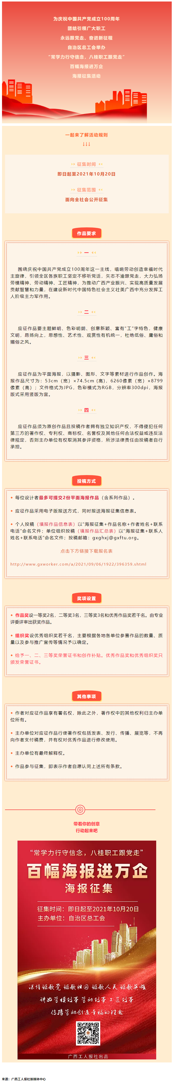 有奖征集｜等你来绘！.png