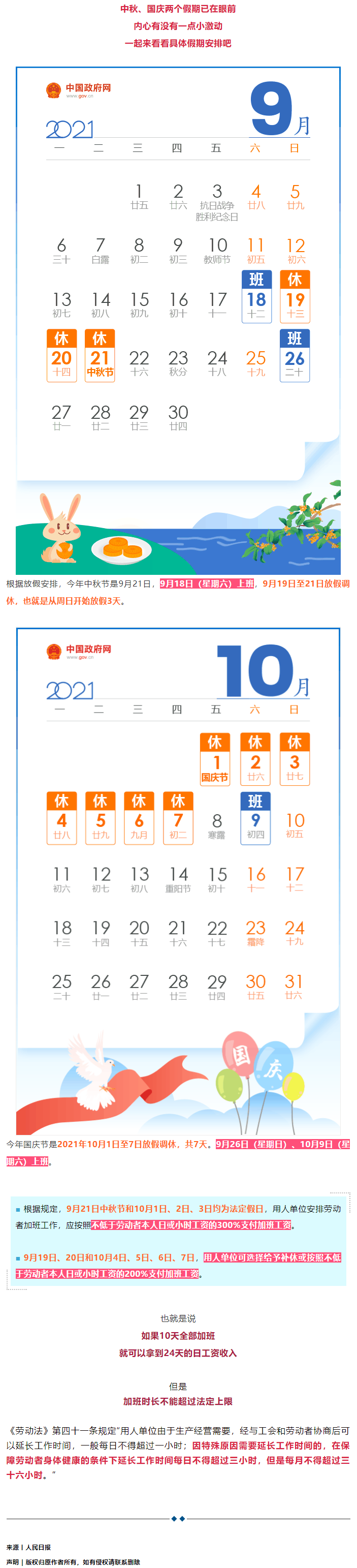 今年中秋国庆加班工资怎么算？答案来了！.png