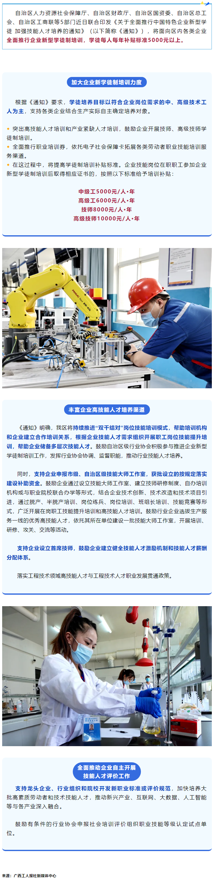每人每年补贴标准5000元以上！我区全面推行企业新型学徒制.png