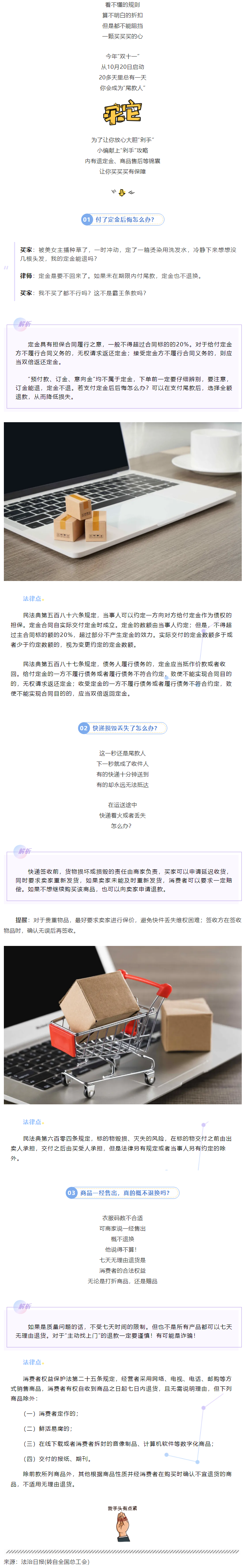 “双十一”付了定金后悔怎么办？收好这份“剁手”锦囊→.png