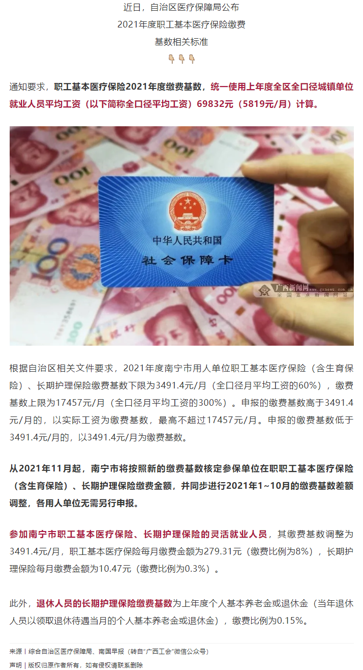 明确了！广西2021年度医保缴费基数调整.png
