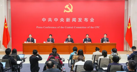 六中全会精神新闻发布会，划重点！