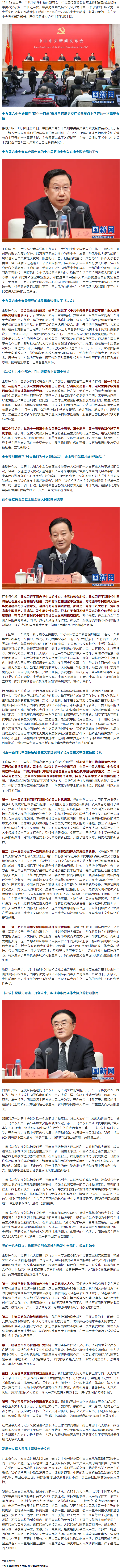 六中全会精神新闻发布会，划重点！.png