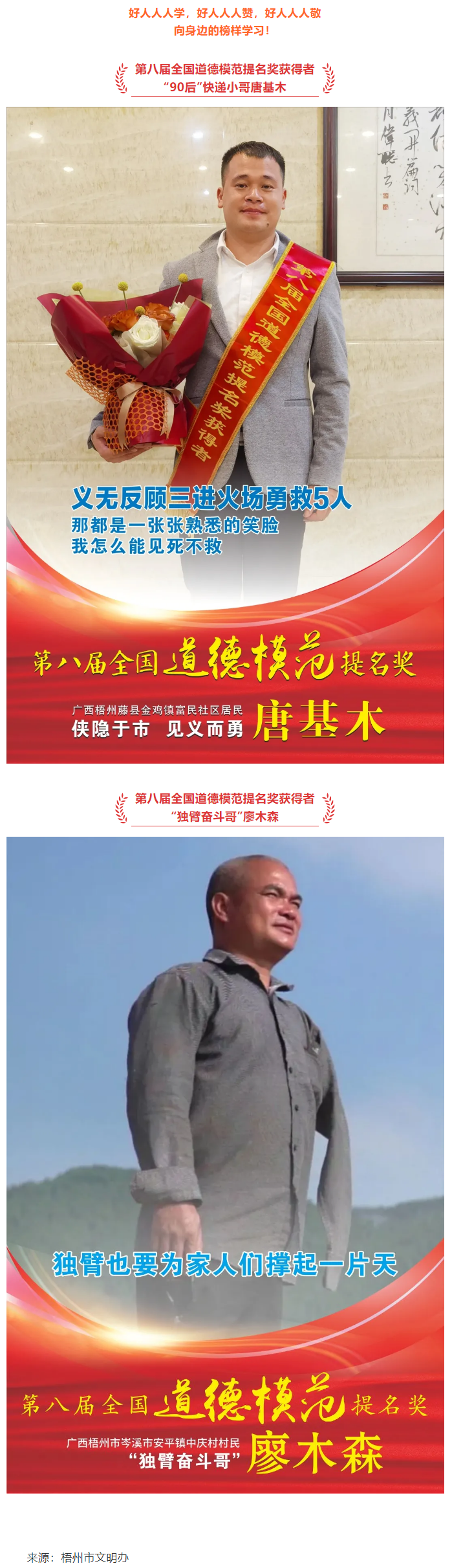 【公益广告】梧州：第八届全国道德模范学习宣传活动.png
