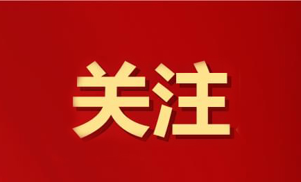 【公益广告】梧州：第八届全国道德模范学习宣传活动