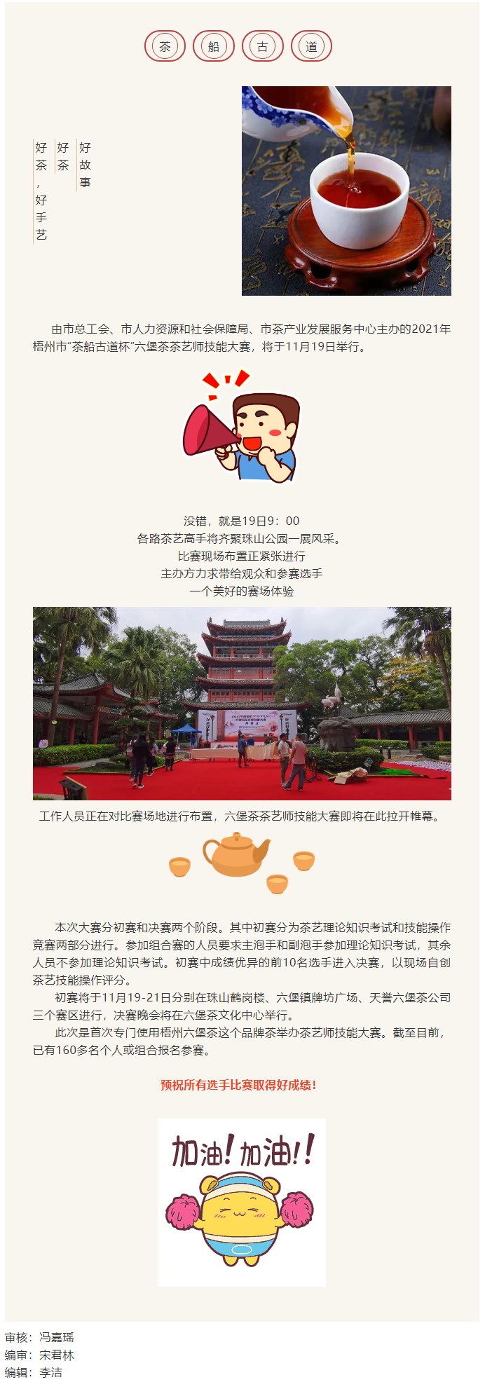 【大赛预告】“茶船古道杯”六堡茶茶艺师技能大赛即将开赛.png