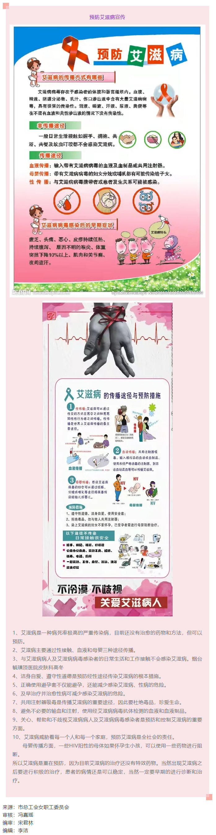 【公益广告】预防艾滋病宣传.png