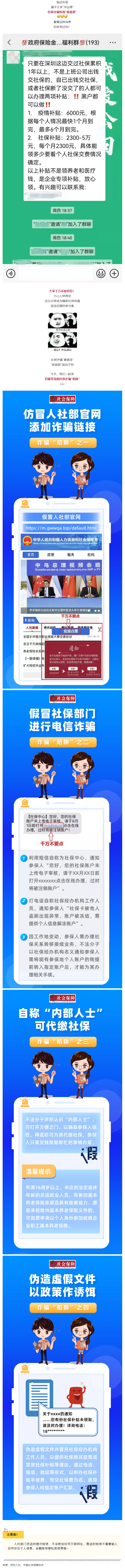 社保诈骗又出新套路，小心中招.png