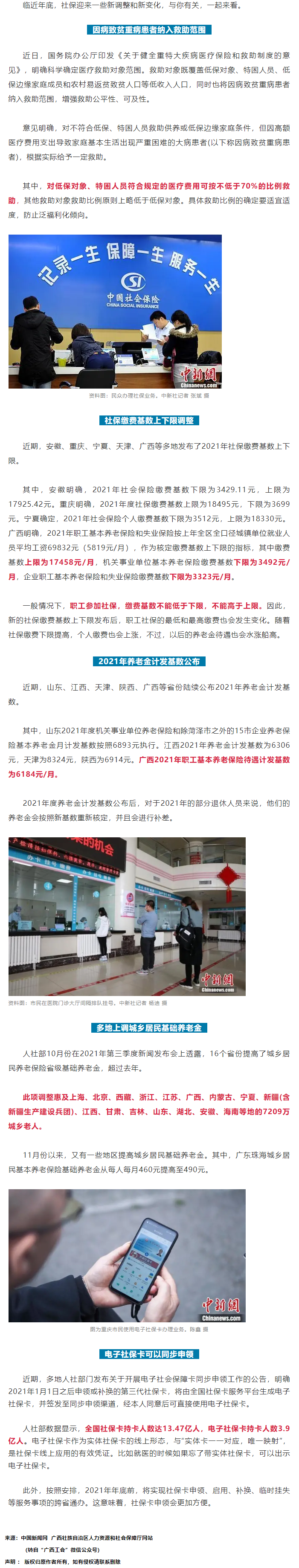 @广西职工，社保迎来5项新调整！事关你我生活.png