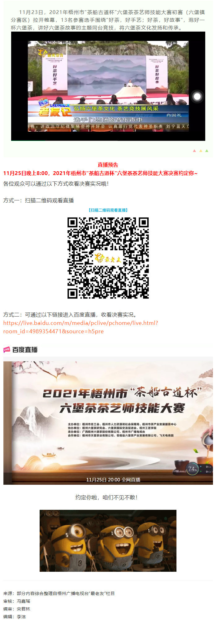 直播预告｜11月25日晚上8_00，2021年梧州市“茶船古道杯”六堡茶茶艺师技能大赛决赛约定你_.png