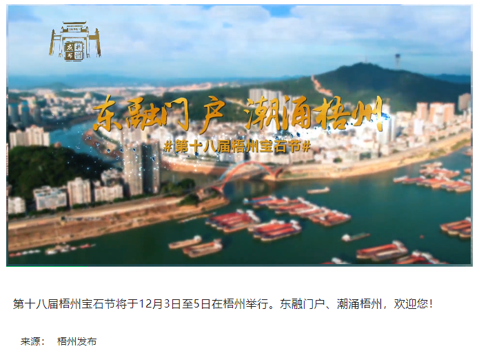 东融门户 潮涌梧州，欢迎您！.png