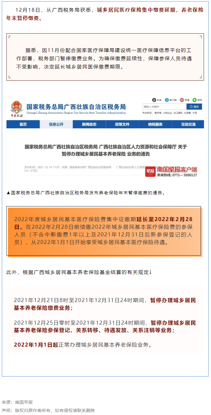 注意！广西医保缴费延期、养老缴费暂停.png