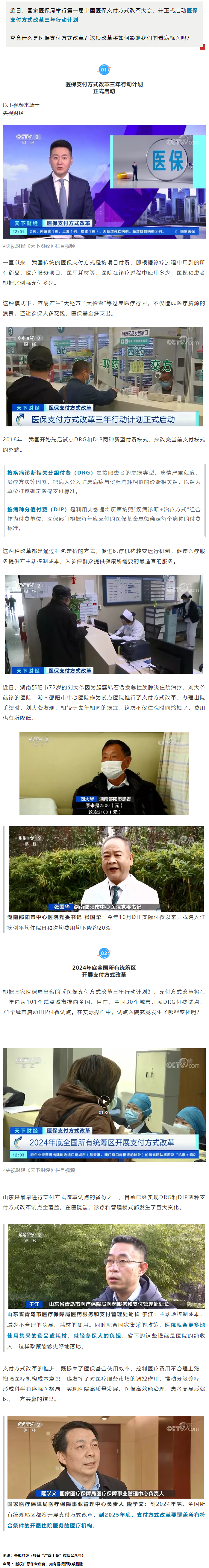医保支付方式将有大变化！直接影响你看病就医.png