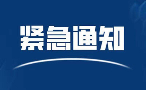 请东兴、防城港来（返）梧人员主动报备！！！