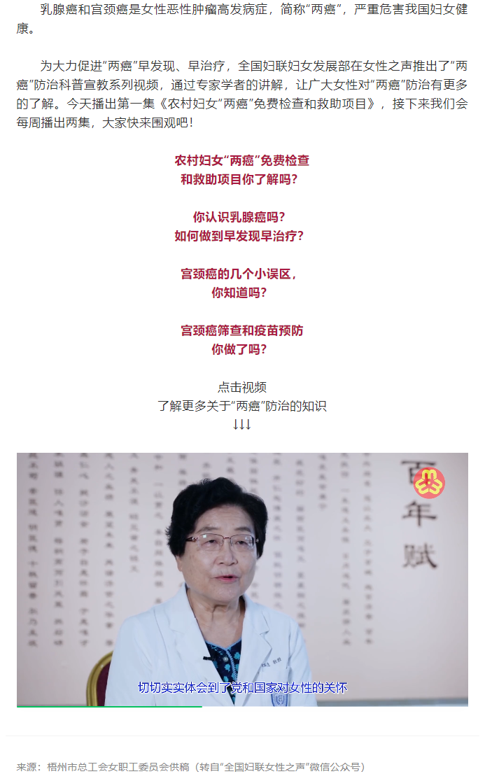 【女职工健康】这些“两癌”防治系列科普知识，不看别后悔哦！.png