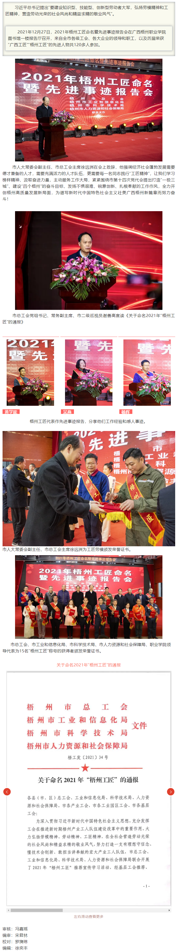 平凡岗位铸就不平凡丨2021年梧州工匠命名暨先进事迹报告会.png
