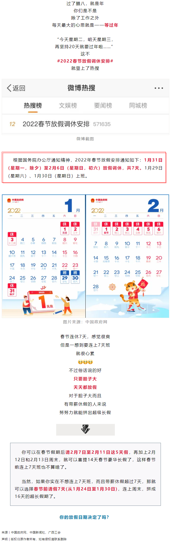@打工人，你的2022年春节放假安排来啦！.png