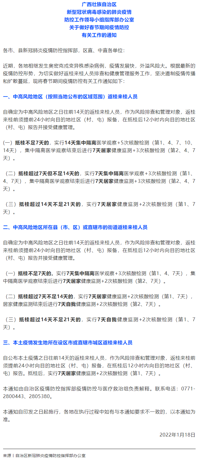广西最新返乡政策公布！.png