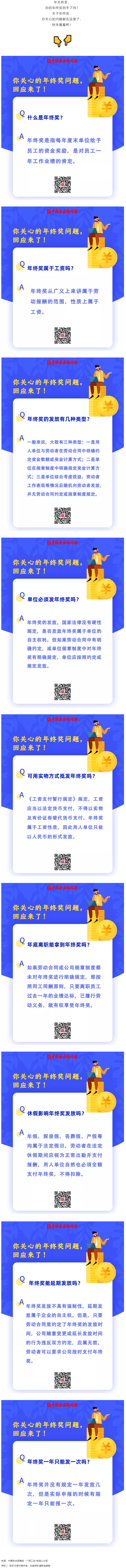 你关心的年终奖问题，回应来了！.png