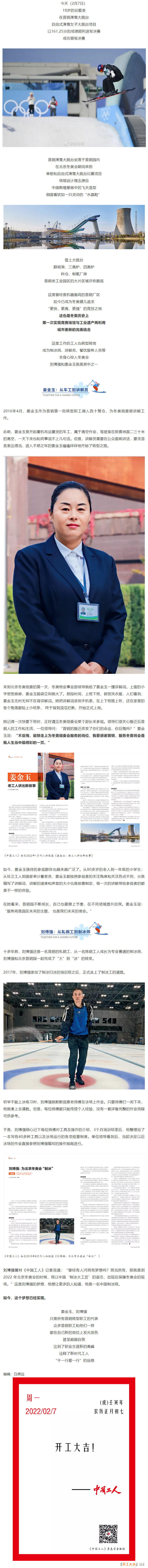 谷爱凌比赛的首钢园到底是个什么园？中国工人同它一起完成“火”到“冰”的转变.png