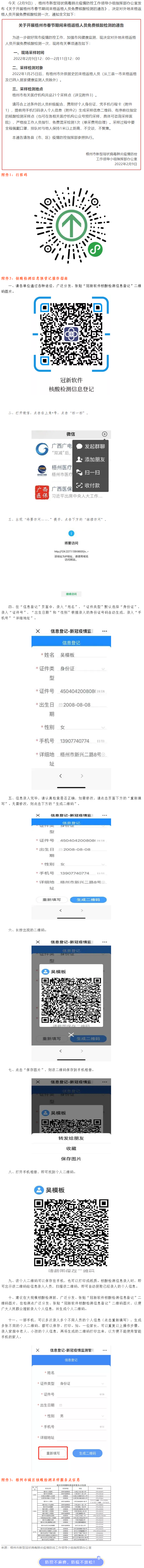 速转！梧州市春节期间来梧返梧人员可免费核酸检测一次.png