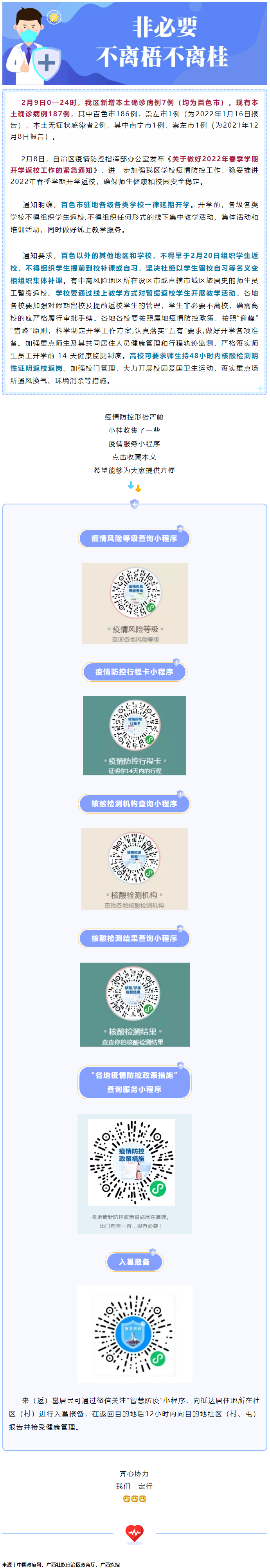 【速看】事关开学，我区紧急通知！这些小程序能帮你.png