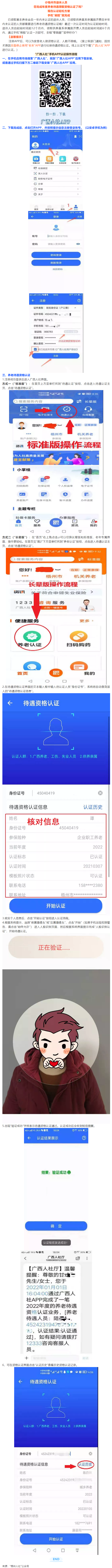 社保待遇资格认证手机“刷脸”攻略来了！.png