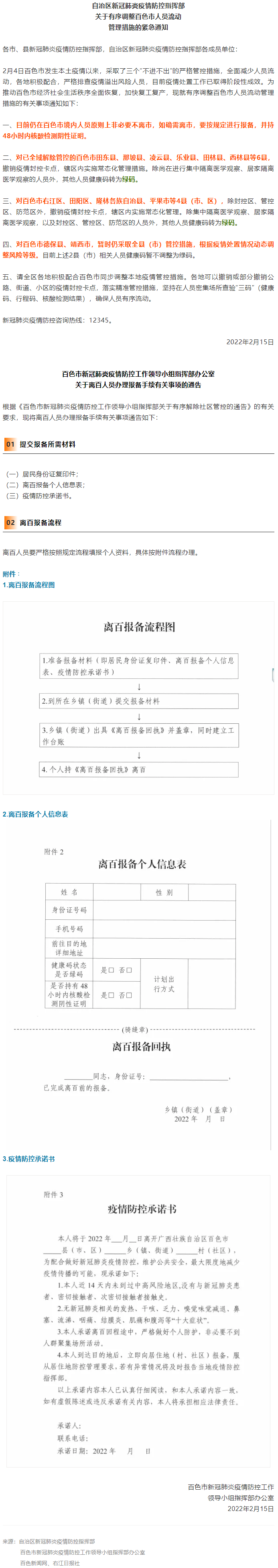 紧急通知，事关有序调整百色市人员流动管理措施！离百人员办理报备手续流程来了→.png