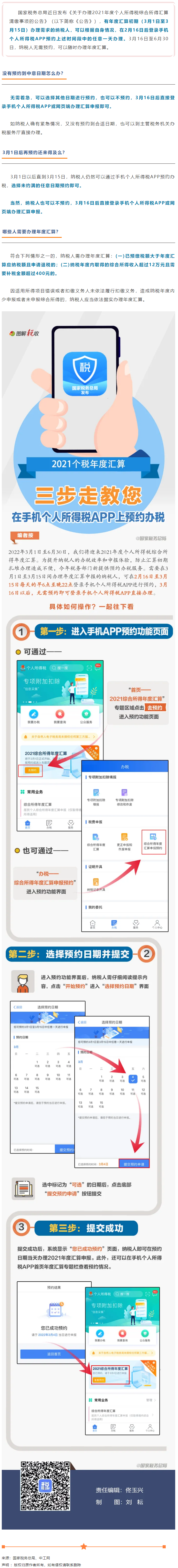 提醒！这项“退费”已开始预约.png