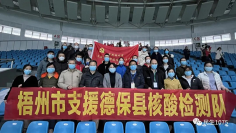 梧州市支援百色核酸检测工作队凯旋归来