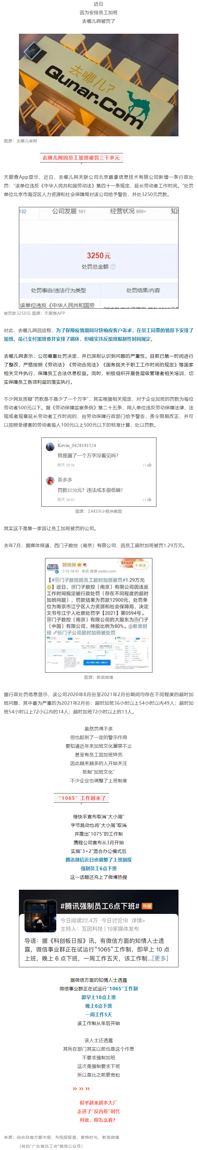 有企业因加班被罚，有企业在强制下班，反内卷时代来了吗？.png