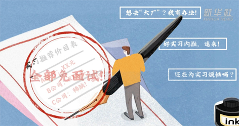 “花钱就能找个好工作”，律师：同学，你可能被诈骗了