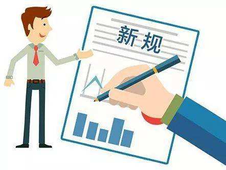 3月起，这些新规将影响你我的生活