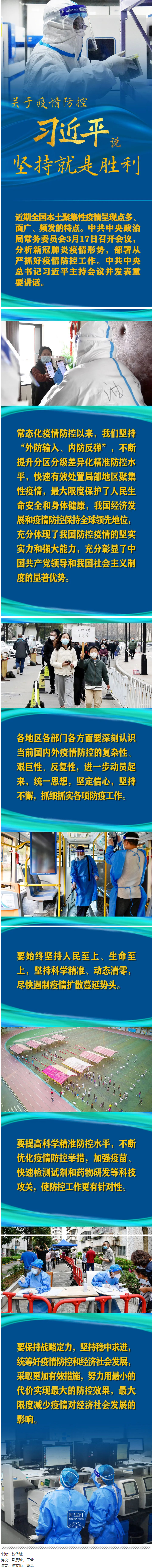 关于疫情防控，习近平说：坚持就是胜利.png