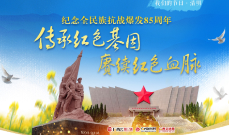 “云端”寄哀思，“清明祭英烈”网络祭奠活动已启动