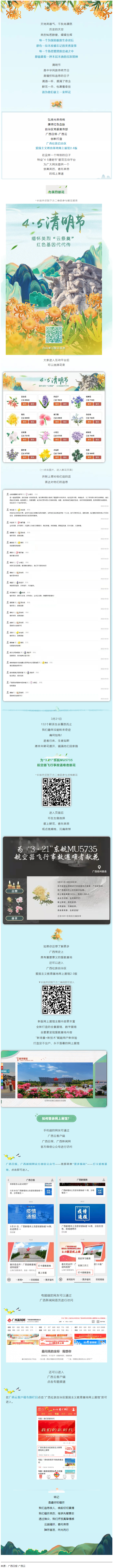 【我们的节日·清明】献束鲜花，一起云端祭英烈，文明寄哀思.png