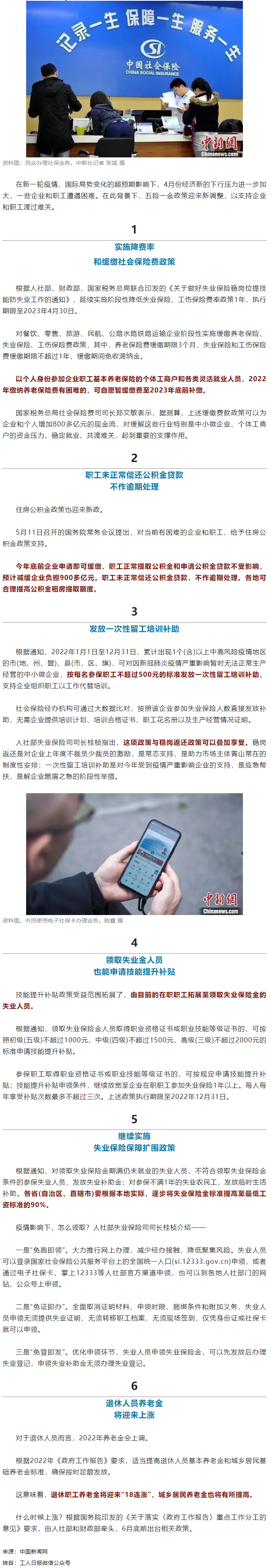 关注 _ 疫情之下，社保和公积金有新变化.png