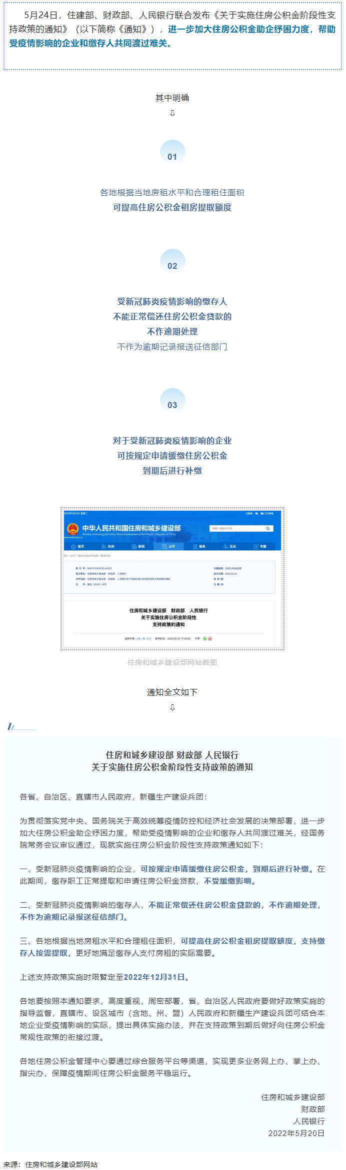 有变化！与你的公积金有关！.png