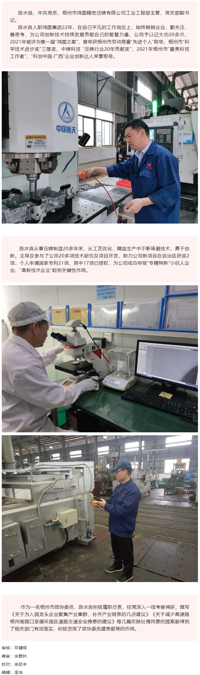 【楷模风采】记2022年广西五一劳动奖章获得者——陈水良.png