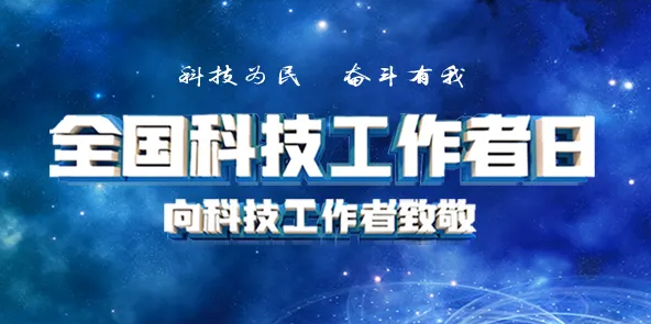 今天，向他们致敬！