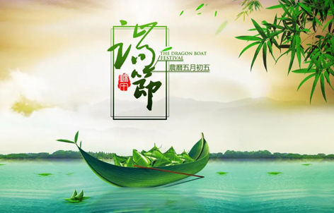 【网络中国节·端午】端午节的来历和习俗