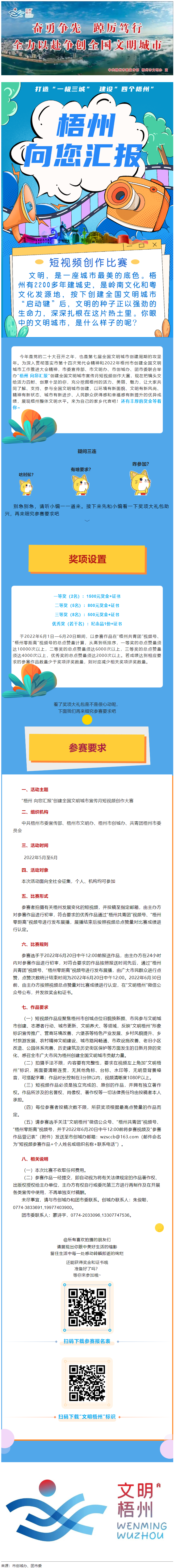 快show出你的style！“梧州 向您汇报”梧州市创建全国文明城市宣传月短视频创作大赛劲爆来袭！.png